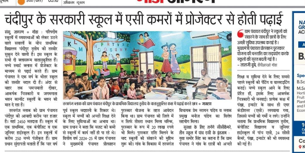 गोण्डा: बदलाव की एक नई शुरुआत

#gonda #Uttarapradesh