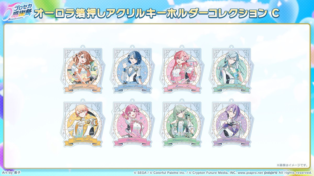 pjsekai_event's tweet image. #プロセカ5th感謝祭物販 グッズ紹介📣
描き下ろしのキャラクタービジュアルを使用した華やかなデザインのアクリルキーホルダーです✨
バッグなどに付けて、ぜひ一緒にお出かけしてください☺️
事前通販サイト👉official-goods-store.jp/pjsekai-thanks…