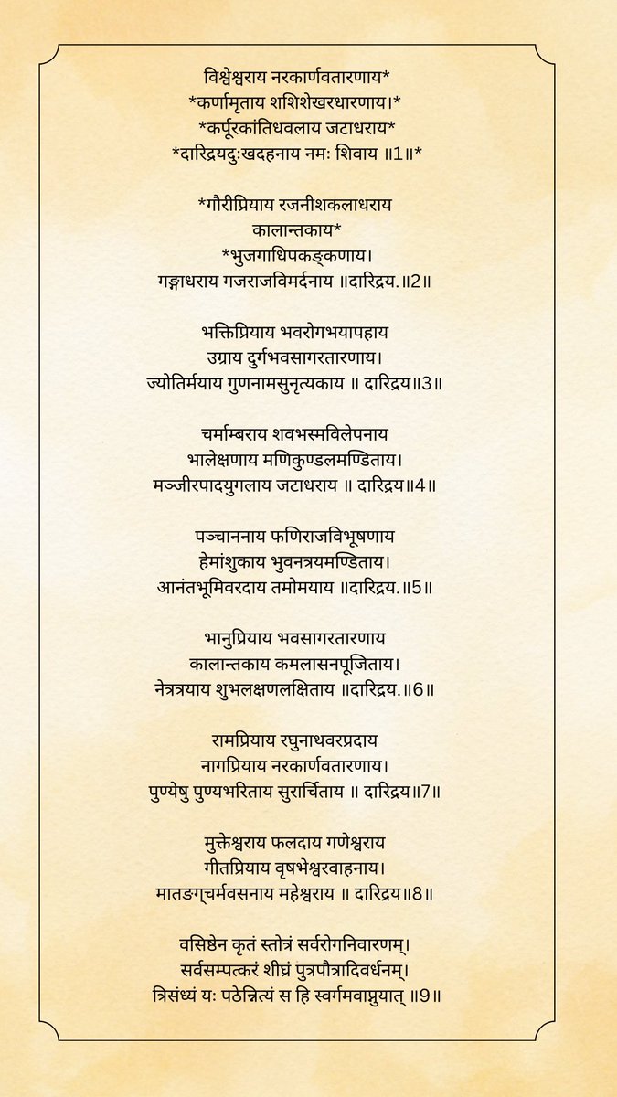 Astro_Healer_Sh's tweet image. If you are facing financial problems, then one should recite daily “ Daridrya dahan Shivstrotam” during Shravan month.
This powerful practice invokes Shiva’s divine grace, removes poverty, and attracts wealth, abundance, and prosperity.
“दारिद्रयदहन शिवस्तोत्रम्”