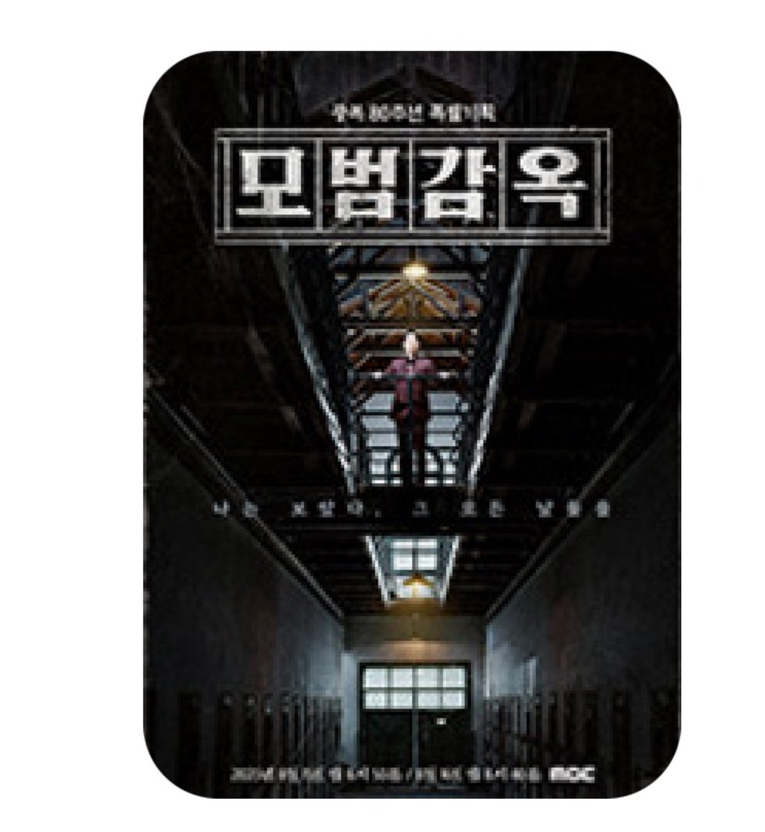 포스터 디자인은 바뀌엇네... 저 사람이 우리 아젓시일까...?
