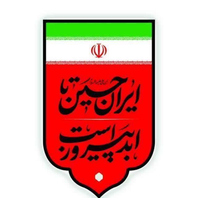 avaye_hagh's tweet image. ✨ ایران، حسینیترین خاک دنیا!
همدلی، رمز پیروزی ما ! ✨
#حب_الحسین_یجمعنا
#یاتماز_حسینین_پرچمی