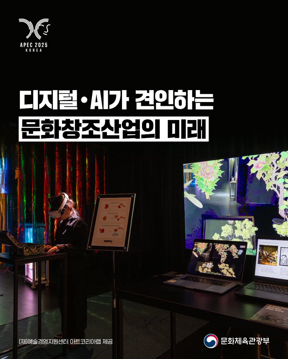 mcstkorea's tweet image. 🗓️8월 26일(화)~28일(목) 사흘간, 대한민국 경주에
APEC 최초로 문화장관들이 한자리에 모입니다.
📍≪APEC 2025 문화산업고위급대화≫
#APEC #APEC2025 #경주
