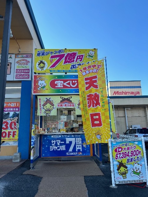 高額当選売場紹介】「みしまや春日チャンスセンター」と「チャンス