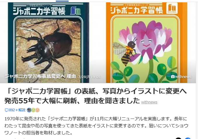 toyamap's tweet image. ［とやまさんメモ］高岡のノート屋さん 表紙変更

ジャポニカ学習帳表紙変更へ 理由
news.yahoo.co.jp/pickup/6547110