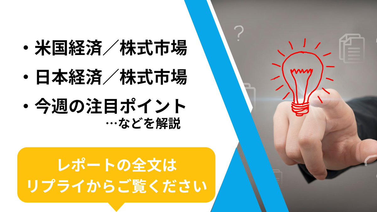 1週間のマーケットの動きが丸わかり ＼ TMAMマーケットウィークリーでは1週間の経済や株式市場に加え、マーケットを見るうえでの注目ポイントを わかりやすくお届けしています。 「日米通商協議合意により、マーケットはリスク選好の動き」 今週は７月の米雇用統計や日・米 ...