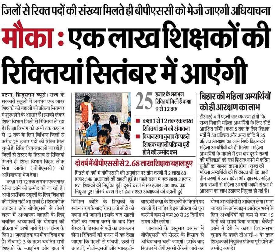 🚨 BPSC TRE-4: एक लाख शिक्षकों की रिक्तियां सितम्बर में आएगी...!!

✅ जिलों से रिक्त पदों की संख्या मिलते ही BPSC को भेजी जाएगी अधियाचना
✅ कक्षा 1 से 12 तक लगभग 1 लाख भर्ती आने की उम्मीद
✅ कक्षा 9 से 12 तक करीब 25,000 रिक्तियां मिल चुकी है।

#BPSC #BPSCTRE #BPSC_TRE #BPSC_TRE4