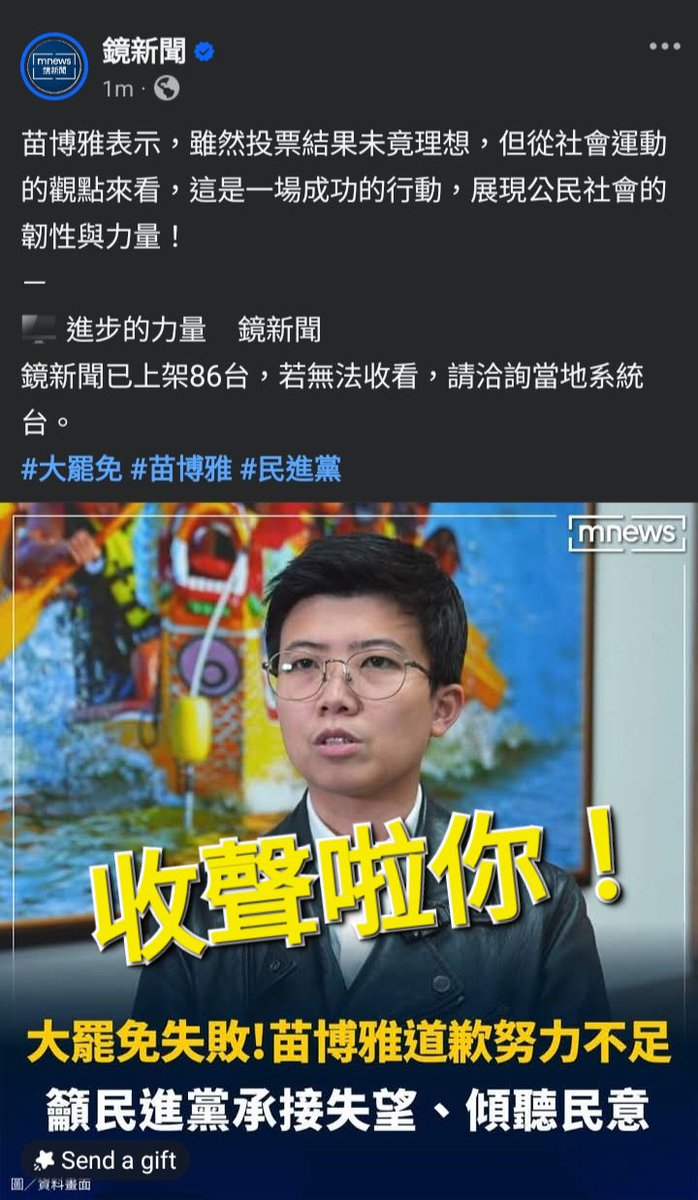 twhyperion's tweet image. 他為什麼不「籲」國民黨和民眾黨傾聽民意？因為民進黨把同性戀當台灣人的太上皇，苗博雅才有今天，結果被這樣對待。