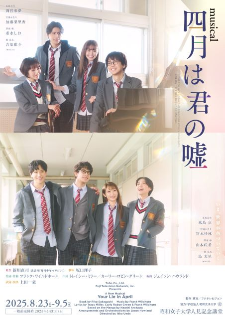 l_tike_stage's tweet image. ◤ローチケ特別価格で販売！◢

#ローチケ貸切 (半館)
ミュージカル『#四月は君の嘘』
8/28(木)13:00・昭和女子大学人見記念講堂

\貸切公演だけ！特典割引で販売中！/
🌸チケットはこちら
l-tike.com/search/?keywor…

#岡宮来夢 #宮本佳林  #希水しお #吉原雅斗
