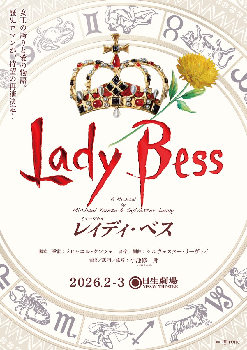 toho_stage's tweet image. *+🌼2026.2月-3月 再演決定👑+*
ミュージカル #レイディ・ベス
脚本/歌詞:#ミヒャエル・クンツェ
音楽/編曲:#シルヴェスター・リーヴァイ
演出/訳詞/修辞:#小池修一郎(宝塚歌劇団)
詳しくは…tohostage.com/ladybess/