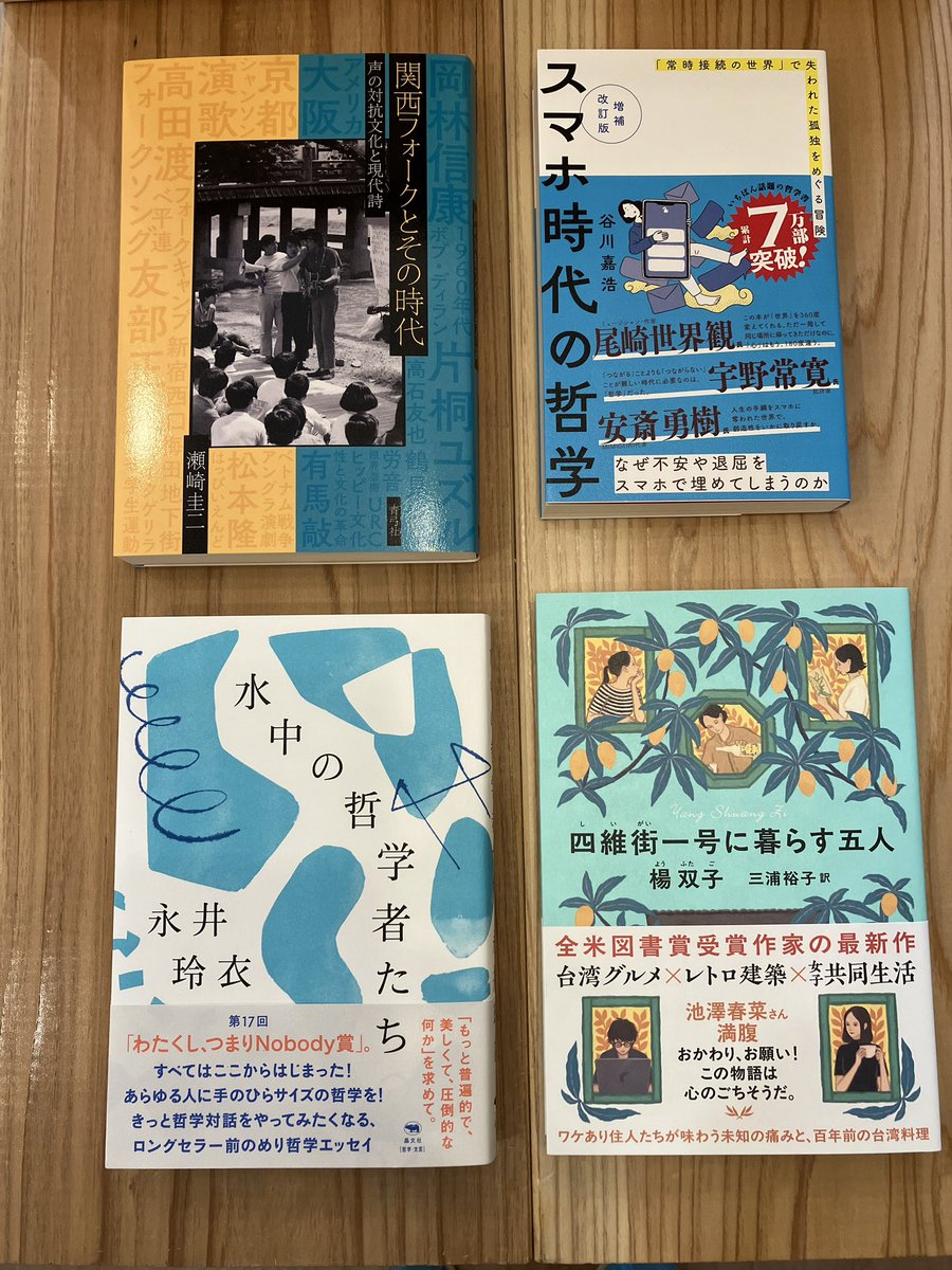 makobee6's tweet image. たびたび書店営業の日々。
いつもありがとうございます。入荷した本の一部、紹介します。おもしろい本満載です。本日も21時まで、本当の真実がつかめるまでばりばり営業しております。
#たびたび書店