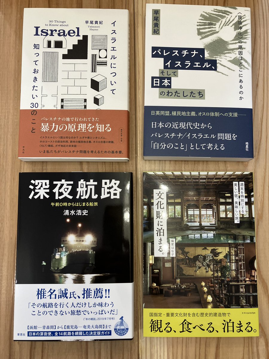 makobee6's tweet image. たびたび書店営業の日々。
いつもありがとうございます。入荷した本の一部、紹介します。おもしろい本満載です。本日も21時まで、本当の真実がつかめるまでばりばり営業しております。
#たびたび書店