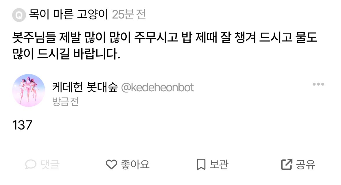 Kedeheonbot's tweet image. 137