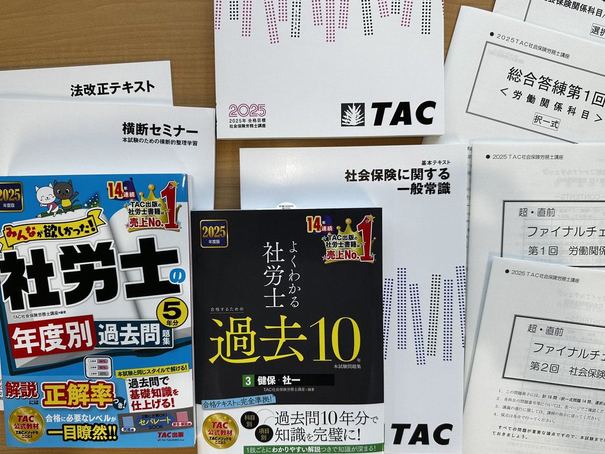 TAC出版 - 社労士　TAC  横断セミナー 社労士】効率よくスッキリ整理 科目横断学習法｜資格の学校TAC