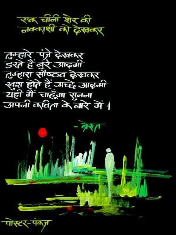 क्यों नहीं तल्खी आएगी
भला मेरी जुब़ान में!
दुनिया भर का दर्द घुला
मेरे एक बयान में!! 
आंसू और ख़ून से अब
लिखने लगा हूं मैं!
कुछ और सुर्ख़ी बढ़ेगी
अभी मेरे कलाम में!!
#युग_कवि #जनवादी_कवि #सच
#अवामी_शायर #विद्रोही #कविता 
#शायरी #महान_कवि #क्रांतिकारी