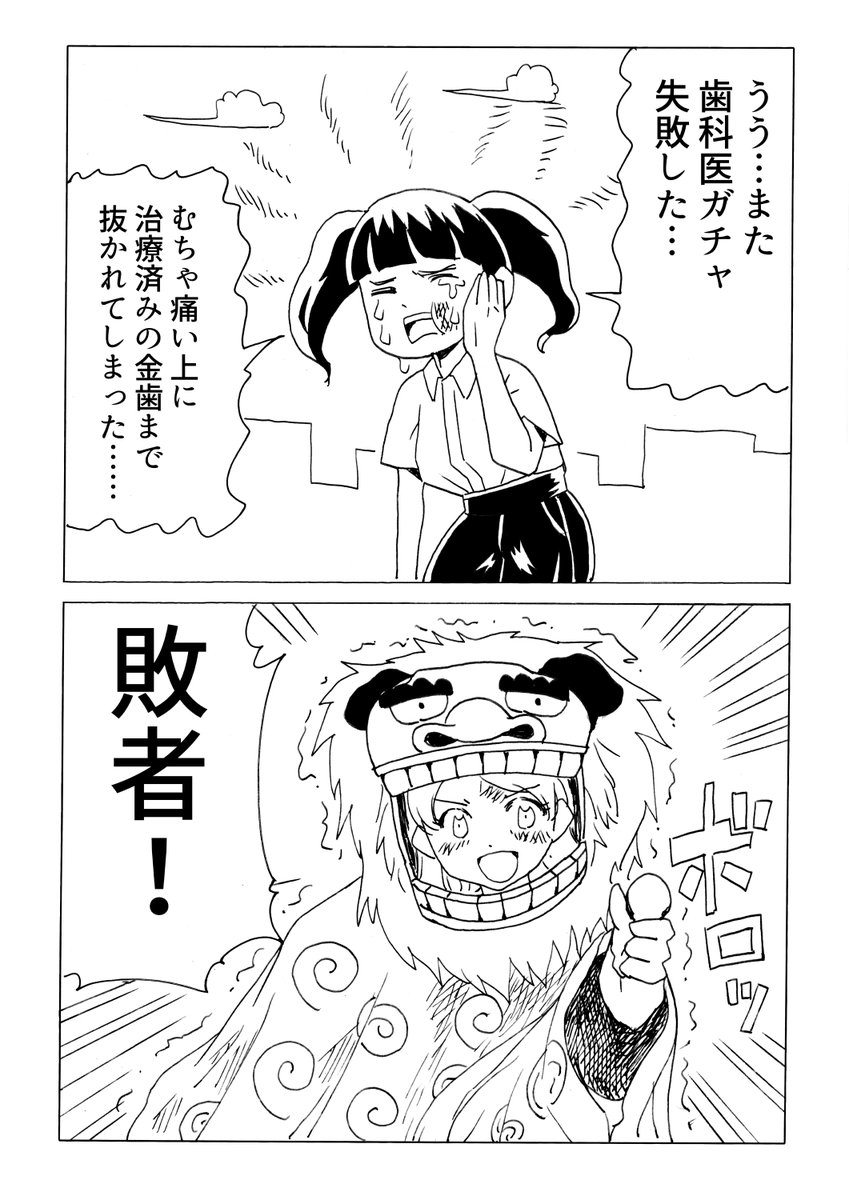 ajico_k's tweet image. 今日の２コマダジャレ  昨日の続き 酷い目に遭った人を指さすのは良くない事ですよ～！