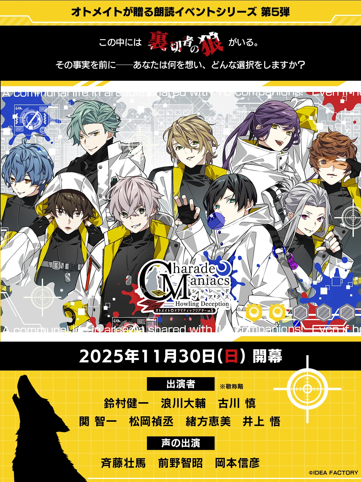 公式】CharadeManiacs (@CA_otomate) / X