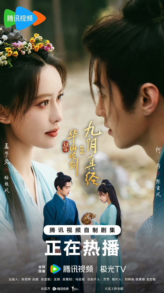 hereformengziyi's tweet image. Newly shared poster for Nine Yin True Sutra
#MengZiyi
