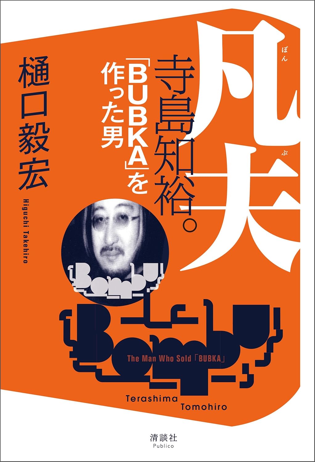 キネマ旬報 映画芸術 映画評論 映画展望(伊丹万作追悼号)映像芸術 映画芸術 486 (発売日2024年01月30日) | 雑誌/定期購読の予約は