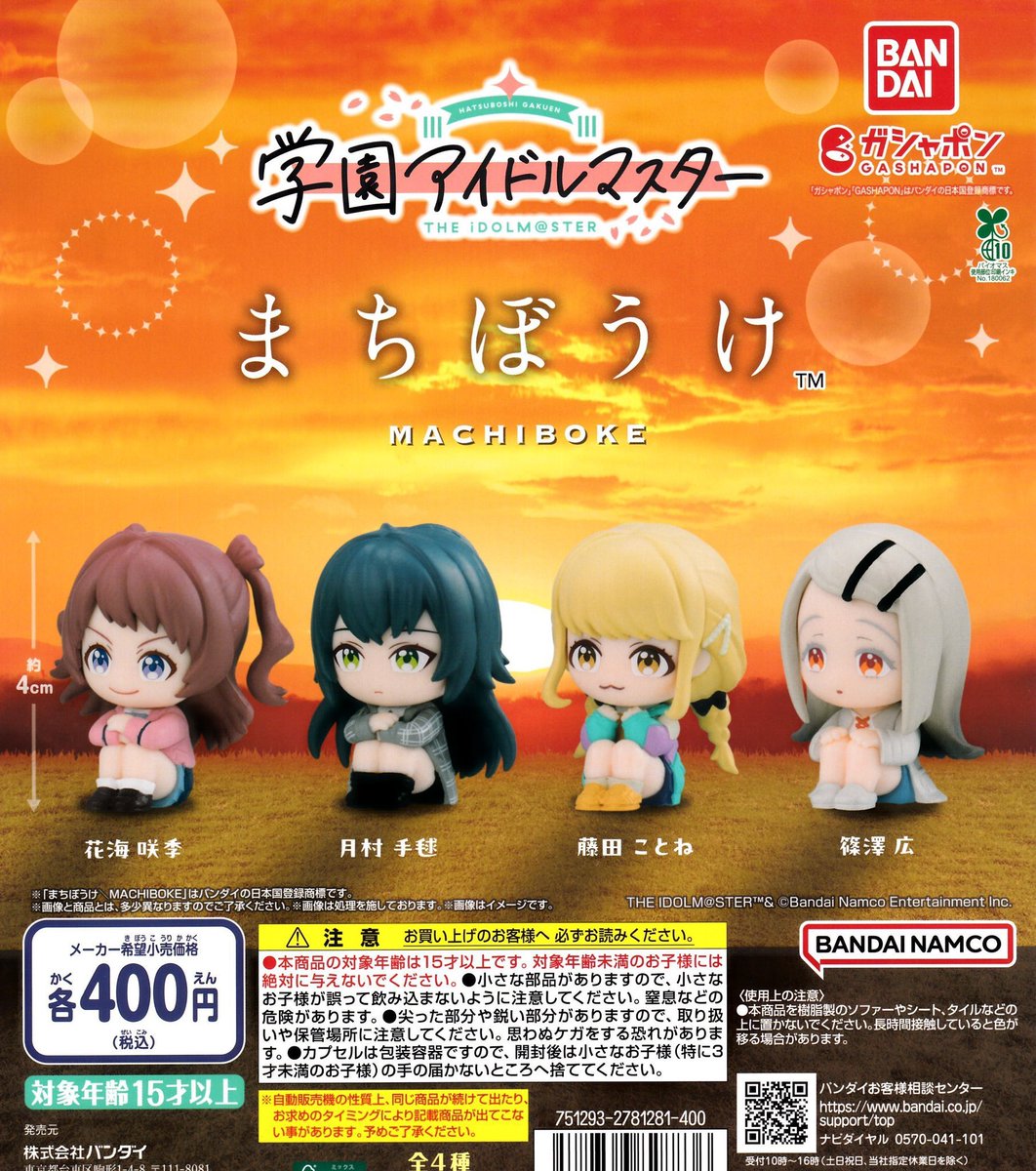 drecap_mito's tweet image. 🙇♀️7月28日完売のお知らせ🙇
⭐️学園アイドルマスター まちぼうけ
以上の商品は完売致しました☺️
たくさんのご来店ありがとうございました😊
#ドリームカプセル
#ガチャガチャ