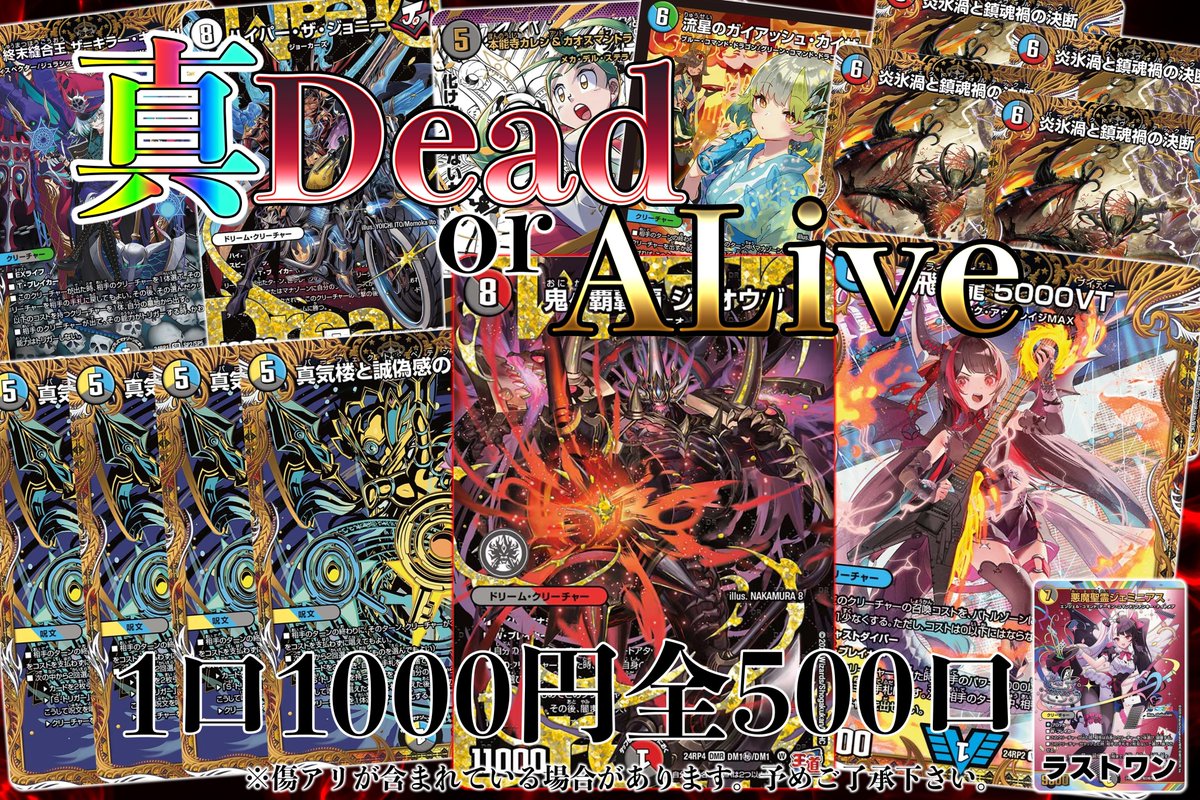 flat_osu's tweet image. 【📢flat-工房オリパ情報📢】
👊フルパワー100%中の100%👊
🔴真Dead or Alive¥1000 全500口
👑大当たり👑
👹『鬼ヶ覇覇覇 ジャオウガ㊙』👹
🎸『飛翔龍 5000VT 金トレジャー』🎸
🌪『真気楼と誠偽感の決断㊙4枚セット』🌪
その他激熱の大当たり多数‼‼‼‼‼
🏆ラストワン🏆…