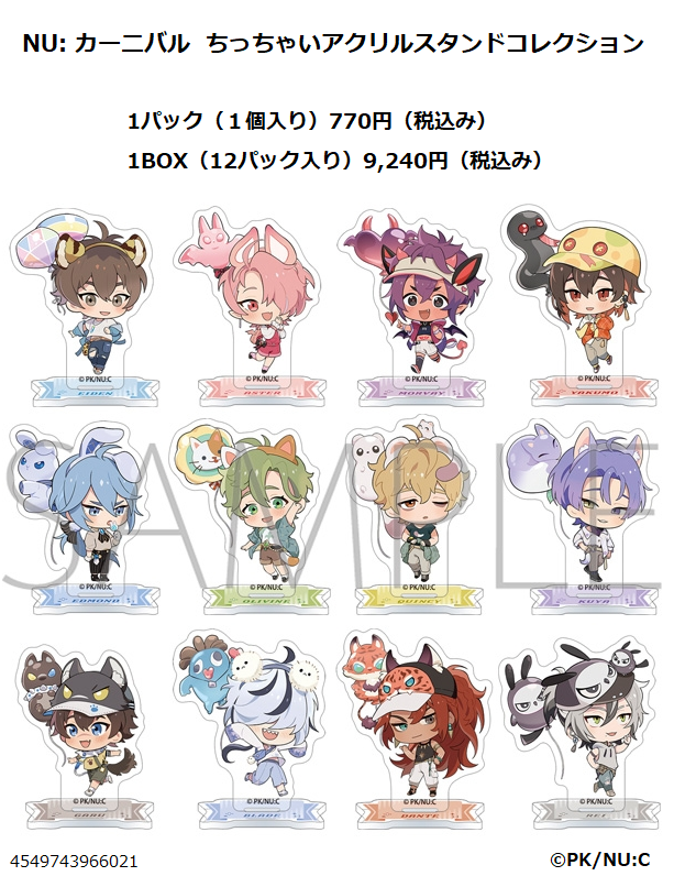 📢再入荷情報 📢 『NU: カーニバル』より 2023年10月発売時に大好評