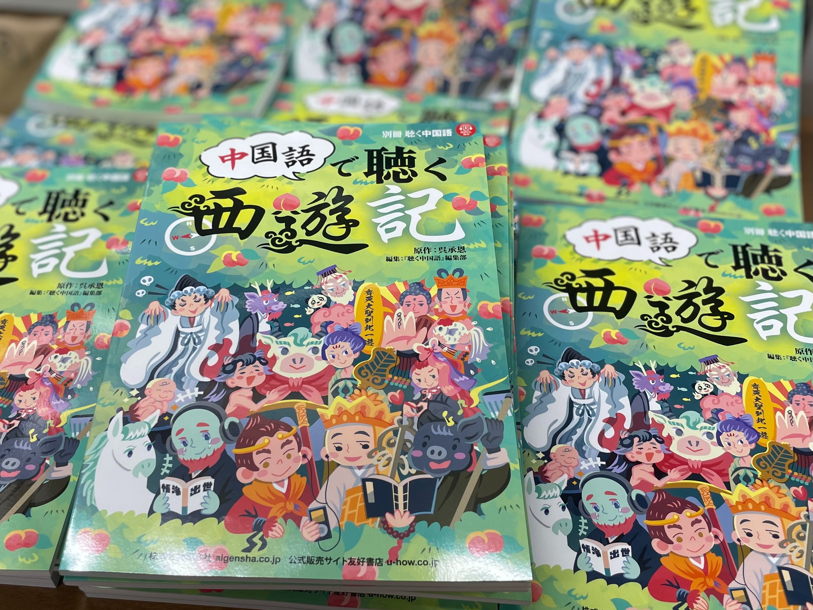 西遊記(中国語盤) 余談：『西遊記 1986』の興味深い中国語メモ13 - 天朗気清、画