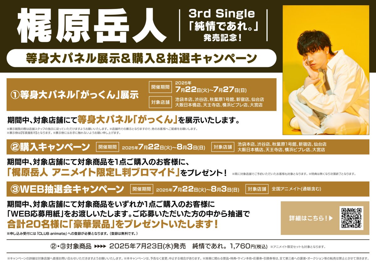 animateoomiya's tweet image. 【商品情報】

#梶原岳人「#純情であれ。」

好評発売中マメ✨

🎁アニメイト特典🎁
ブロマイド

🎁アニメイト限定版特典🎁
缶バッジ&amp;amp;ミニフォト

『発売記念キャンペーン』開催中マメ✨

#追放白魔導士