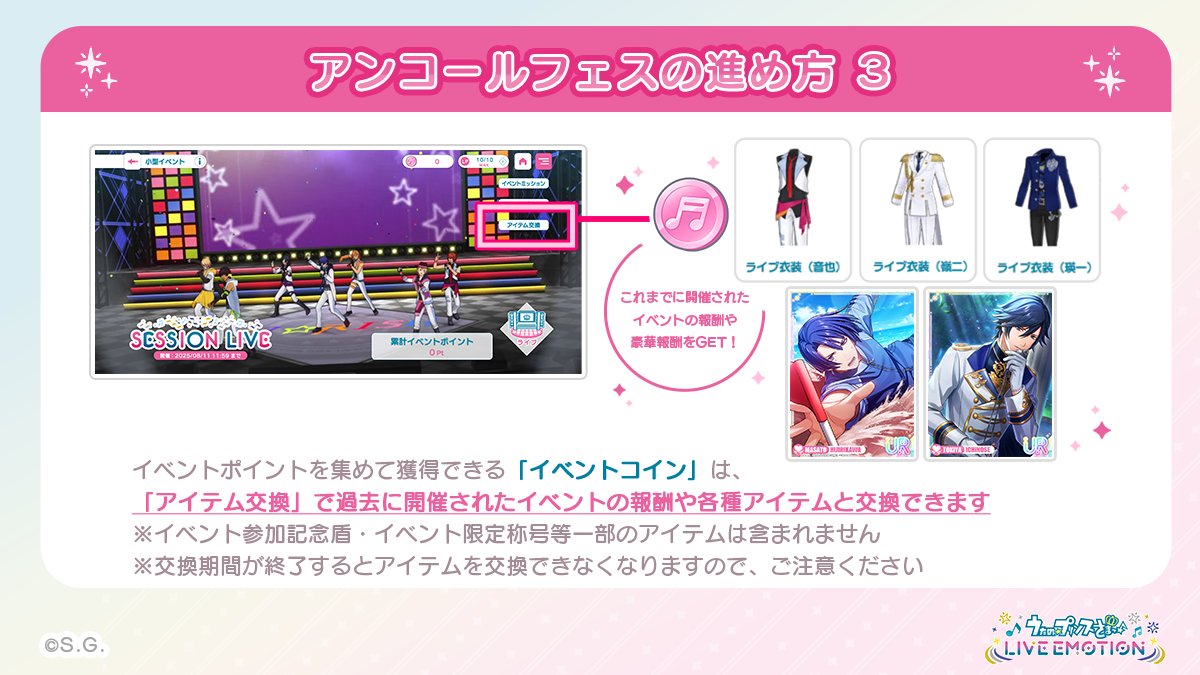 ◤アンコールフェス紹介◢| アンコールフェス『SESSION LIVE』が8月2日(土)12:00よりスタート！  開催に合わせて、アンコールフェスの進め方をご紹介します。 #ライエモ