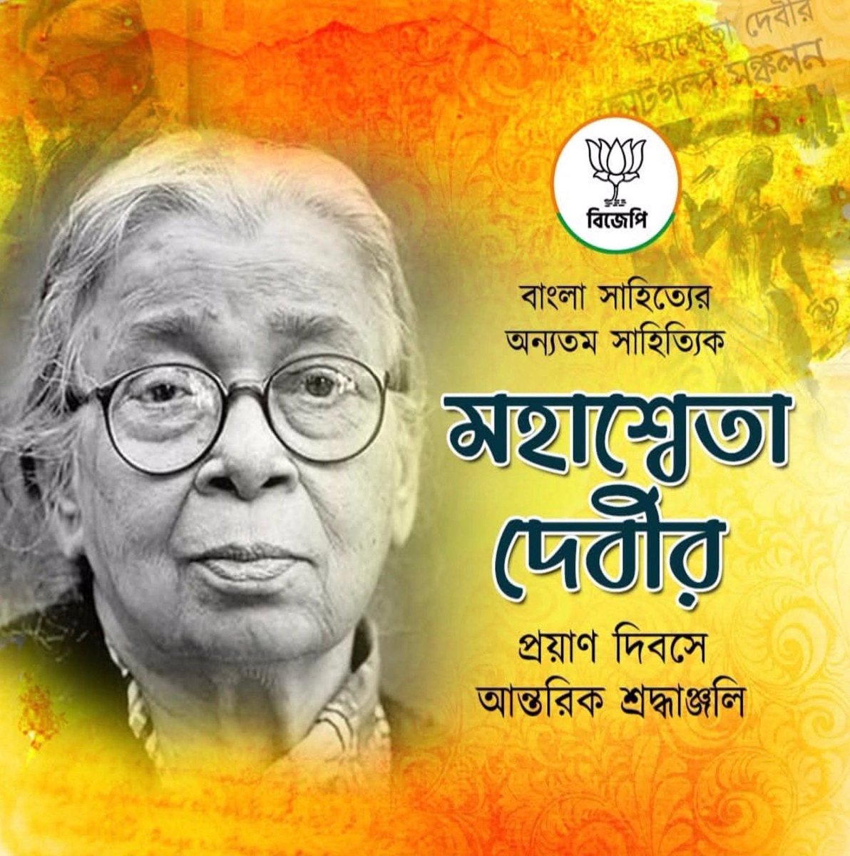 Amitava Chakravorty (@amitava_bjp) on Twitter photo āĻŦāĻŋāĻļāĻŋāώā§āĻ āϏāĻžāĻšāĻŋāϤā§āϝāĻŋāĻ āĻŽāĻšāĻžāĻļā§āĻŦā§āϤāĻž āĻĻā§āĻŦā§āϰ āϤāĻŋāϰā§āϧāĻžāύ āĻĻāĻŋāĻŦāϏ⧠āĻāĻžāύāĻžāĻ āĻāĻŽāĻžāϰ āĻŦāĻŋāύāĻŽā§āϰ āĻļā§āϰāĻĻā§āϧāĻž āĻ āĻĒā§āϰāĻŖāĻžāĻŽāĨ¤ đ
āĻŦāĻžāĻāϞāĻž āϏāĻžāĻšāĻŋāϤā§āϝ āĻ āϏāĻŽāĻžāĻāĻā§āϤāύāĻžāϝāĻŧ āϤāĻžāĻāϰ āĻ
āĻŦāĻĻāĻžāύ āĻāĻŋāϰāϏā§āĻŽāϰāĻŖā§āϝāĻŧāĨ¤ āϏāĻžāĻšāĻŋāϤā§āϝ āĻāĻāĻžāĻĄā§āĻŽāĻŋ, āĻā§āĻāĻžāύāĻĒā§āĻ , āϰâā§āϝāĻžāĻŽāύ āĻŽā§āϝāĻžāĻāϏāĻžāĻāϏāĻžāĻ-āϏāĻš āĻŦāĻšā§ āϏāĻŽā§āĻŽāĻžāύ⧠āĻā§āώāĻŋāϤ āĻāĻ āĻŽāĻšāĻžāύ āϏāĻžāĻšāĻŋāϤā§āϝāĻŋāĻāĻā§ āĻāĻžāϰāϤ āϏāϰāĻāĻžāϰ āĻĒāĻĻā§āĻŽāĻļā§āϰ⧠āĻ āĻĒāĻĻā§āĻŽāĻŦāĻŋāĻā§āώāĻŖ āĻĒā§āϰāĻĻāĻžāύ āĻāϰ⧠āϏāĻŽā§āĻŽāĻžāύāĻŋāϤ āĻŦāĻŋāĻļāĻŋāώā§āĻ āϏāĻžāĻšāĻŋāϤā§āϝāĻŋāĻ āĻŽāĻšāĻžāĻļā§āĻŦā§āϤāĻž āĻĻā§āĻŦā§āϰ āϤāĻŋāϰā§āϧāĻžāύ āĻĻāĻŋāĻŦāϏ⧠āĻāĻžāύāĻžāĻ āĻāĻŽāĻžāϰ āĻŦāĻŋāύāĻŽā§āϰ āĻļā§āϰāĻĻā§āϧāĻž āĻ āĻĒā§āϰāĻŖāĻžāĻŽāĨ¤ đ
āĻŦāĻžāĻāϞāĻž āϏāĻžāĻšāĻŋāϤā§āϝ āĻ āϏāĻŽāĻžāĻāĻā§āϤāύāĻžāϝāĻŧ āϤāĻžāĻāϰ āĻ
āĻŦāĻĻāĻžāύ āĻāĻŋāϰāϏā§āĻŽāϰāĻŖā§āϝāĻŧāĨ¤ āϏāĻžāĻšāĻŋāϤā§āϝ āĻāĻāĻžāĻĄā§āĻŽāĻŋ, āĻā§āĻāĻžāύāĻĒā§āĻ , āϰâā§āϝāĻžāĻŽāύ āĻŽā§āϝāĻžāĻāϏāĻžāĻāϏāĻžāĻ-āϏāĻš āĻŦāĻšā§ āϏāĻŽā§āĻŽāĻžāύ⧠āĻā§āώāĻŋāϤ āĻāĻ āĻŽāĻšāĻžāύ āϏāĻžāĻšāĻŋāϤā§āϝāĻŋāĻāĻā§ āĻāĻžāϰāϤ āϏāϰāĻāĻžāϰ āĻĒāĻĻā§āĻŽāĻļā§āϰ⧠āĻ āĻĒāĻĻā§āĻŽāĻŦāĻŋāĻā§āώāĻŖ āĻĒā§āϰāĻĻāĻžāύ āĻāϰ⧠āϏāĻŽā§āĻŽāĻžāύāĻŋāϤ