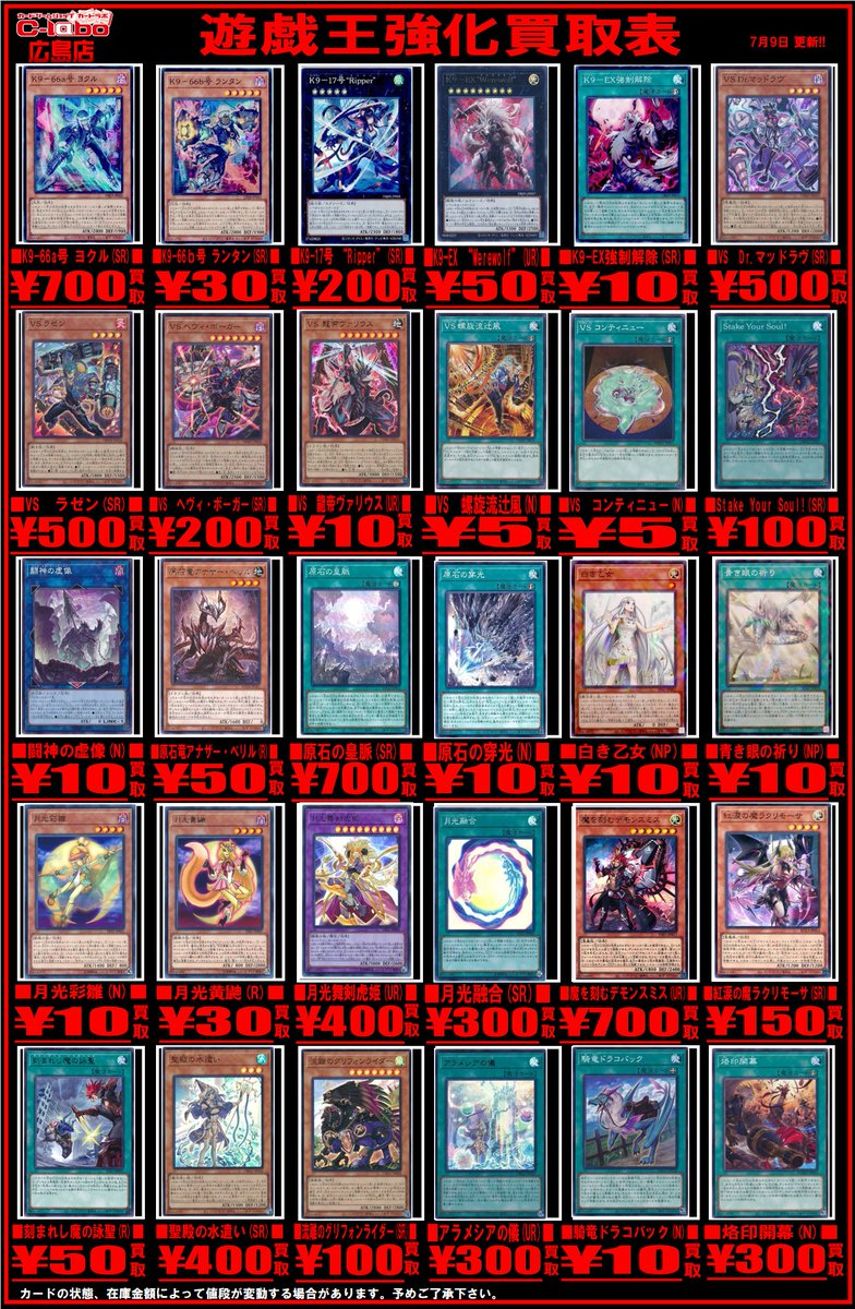 hiroshimalabo's tweet image. 【遊戯王　買取情報】  テーマ別買取表になります！ お売りの際は是非当店までお越し下さい♪