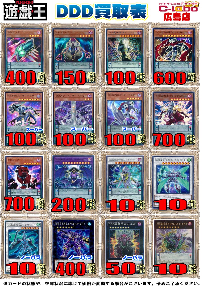 hiroshimalabo's tweet image. 【遊戯王　買取情報】  テーマ別買取表になります！ お売りの際は是非当店までお越し下さい♪