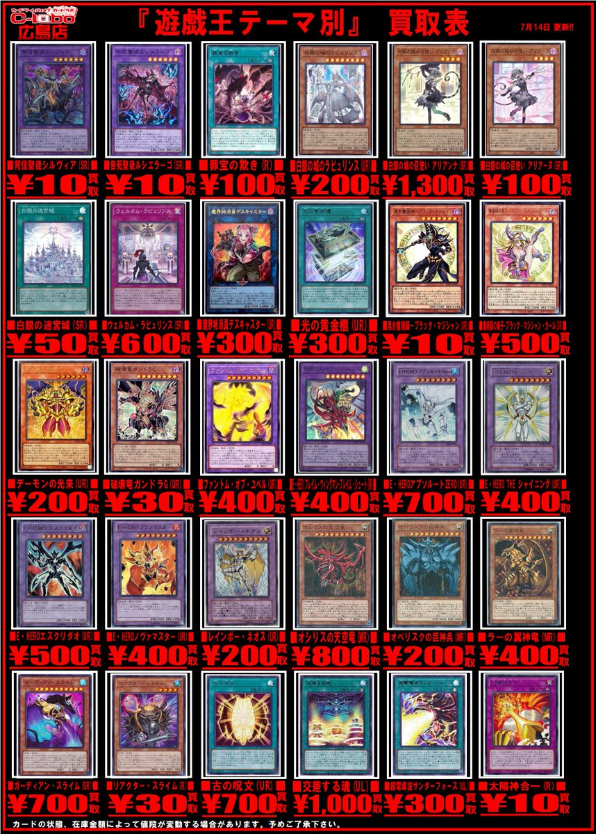 hiroshimalabo's tweet image. 【遊戯王　買取情報】  テーマ別買取表になります！ お売りの際は是非当店までお越し下さい♪
