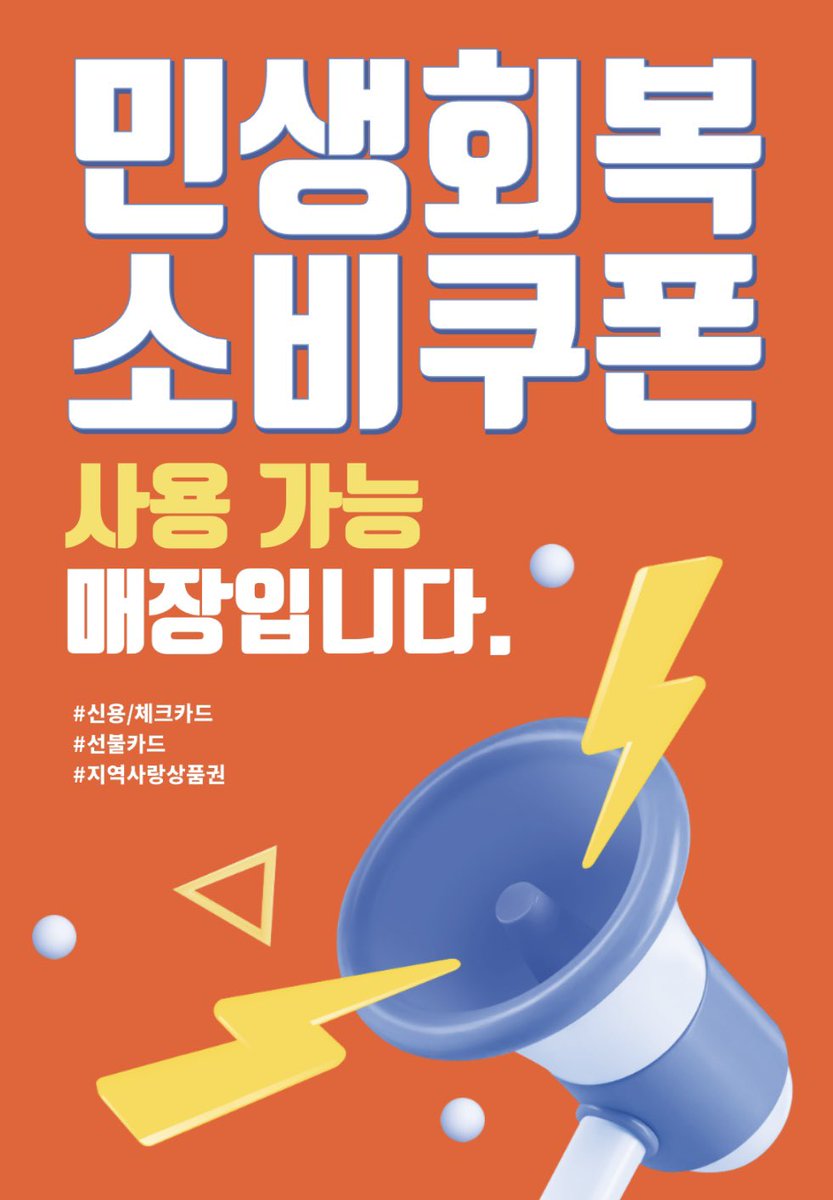 hello_katch's tweet image. 카치상점에서 민생회복 소비쿠폰 사용 가능합니다✨
(소비쿠폰에 한해서 하머니로도 결제 가능)
📍경기 하남시 미사강변동로 95, 1113호 (미사역 2번 출구 앞)
🚗주차 가능
