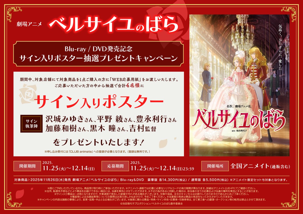 animateoomiya's tweet image. 【予約情報】
Blu-ray&amp;amp;DVD
劇場アニメ『ベルサイユのばら』 豪華版
アクリルスタンド 付きアニメイト限定セット 

予約受付中マメ🌹

🎁アニメイト特典
クリアカード4枚セット

🎁メーカー特典
アクリルスタンド

#ベルばら映画
🔽バーコード簡単予約がオススメ🔽
animate-onlineshop.jp/pd/3170732/?ut…