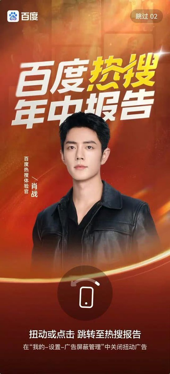 xzhaniverse's tweet image. xiao zhan is now 'baidu hot search experience officer' 🤩
makes sense since he tops baidu search index for male artists like in the past 5 years 🤭
#XiaoZhan