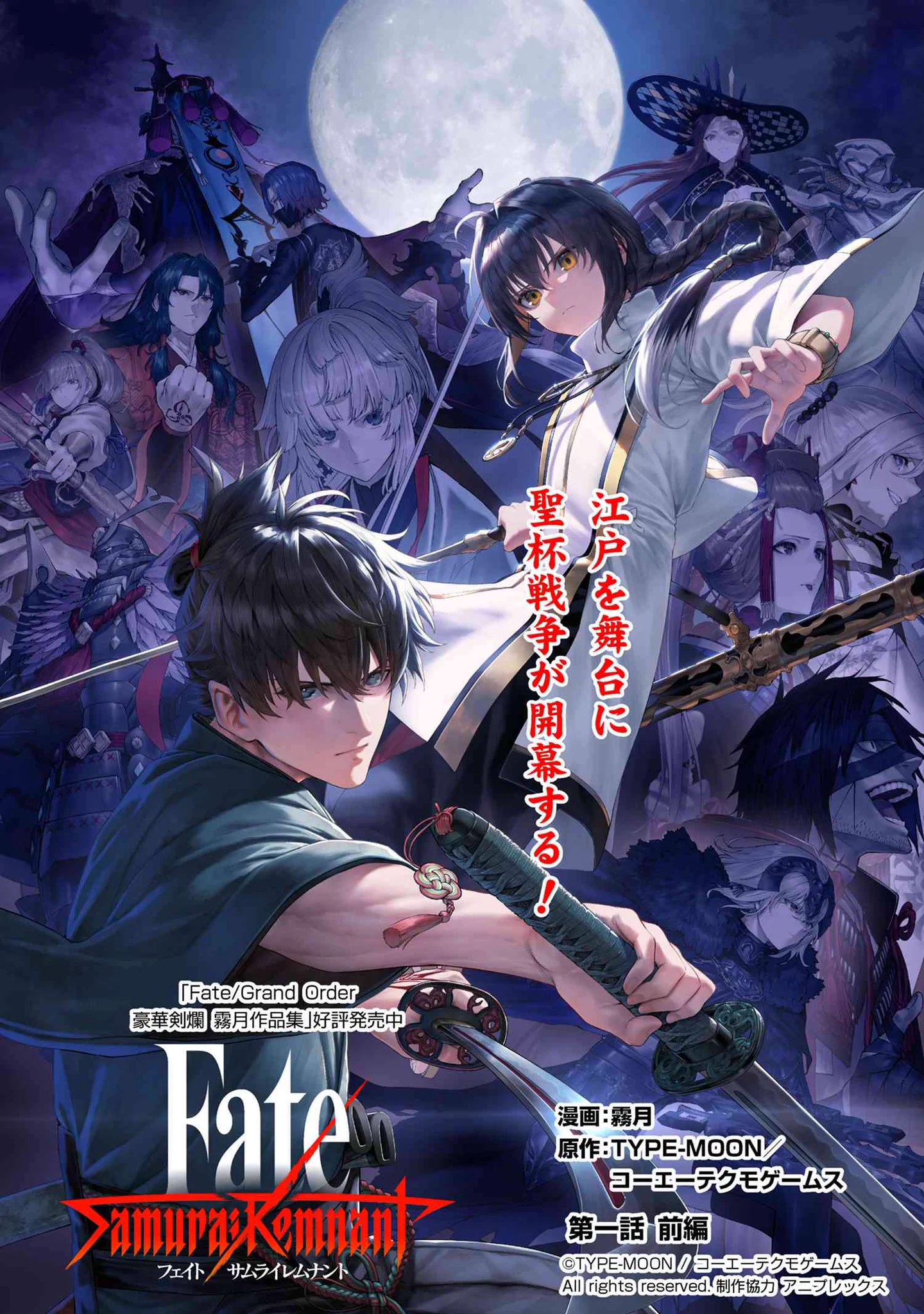 公式】Fate/Samurai Remnant on X: 