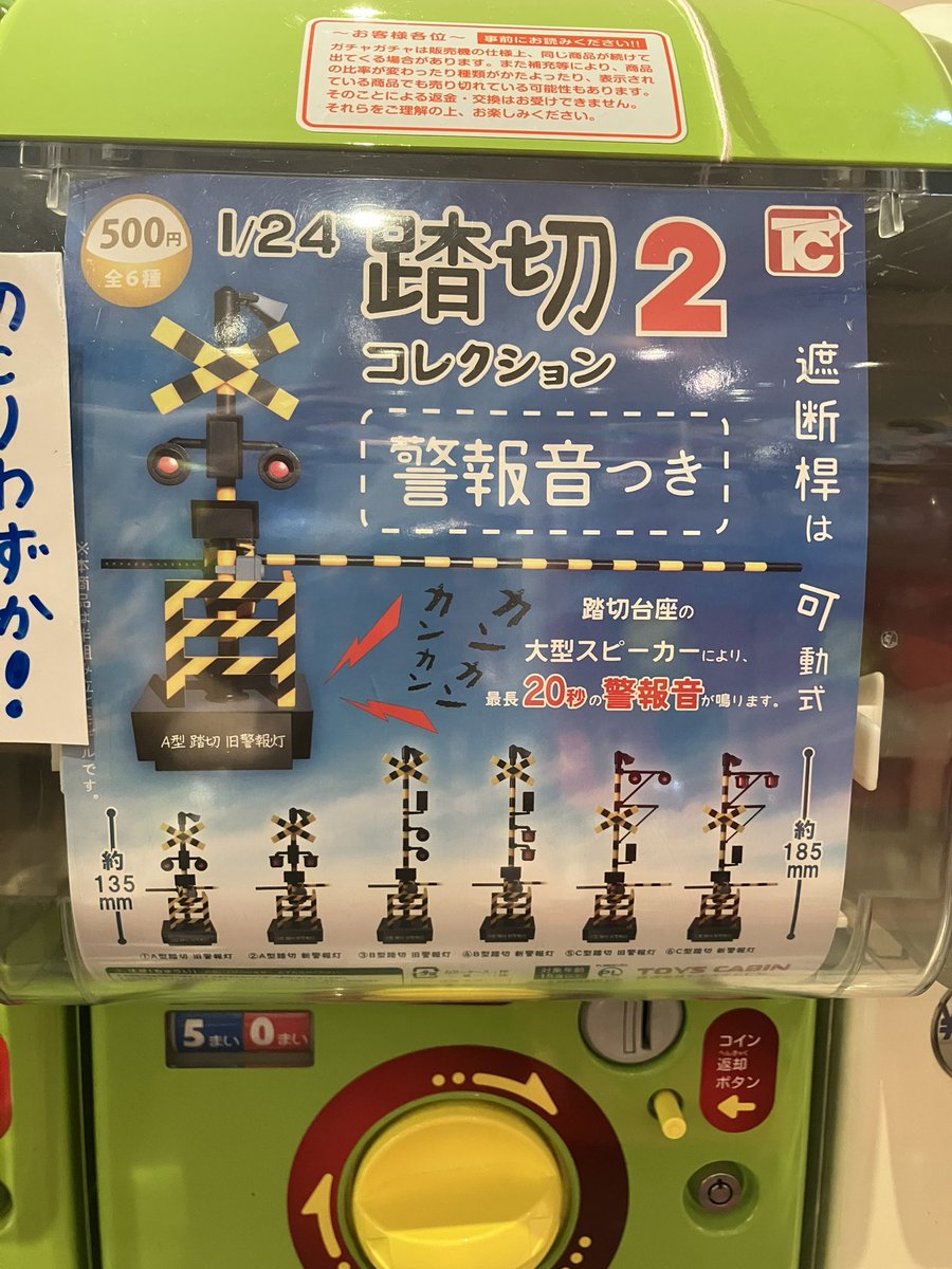 alpgachaoukoku's tweet image. 🔥‼️ガチャフェス商品紹介‼️🔥
#トイズキャビン(@TOYSCABIN )
1/24 踏切2コレクション
踏切台座の大型スピーカーにより最長20秒の警報音が鳴ります🛤️
商品残りわずかになってます⚠️
#ガチャフェス2025 #ガチャ王国 #アルパーク #広島 #ガチャフェス #踏切