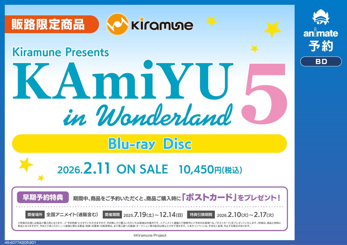 animateoomiya's tweet image. 【予約情報】
Blu-ray
#Kiramune Presents
#KAmiYU in Wonderland 5 

予約受付中マメ✨

🎁早期予約特典
ポストカード 【12/14〆切】

#神谷浩史
#入野自由
🔽バーコード簡単予約がオススメ🔽
animate-onlineshop.jp/pd/3171477/?ut…