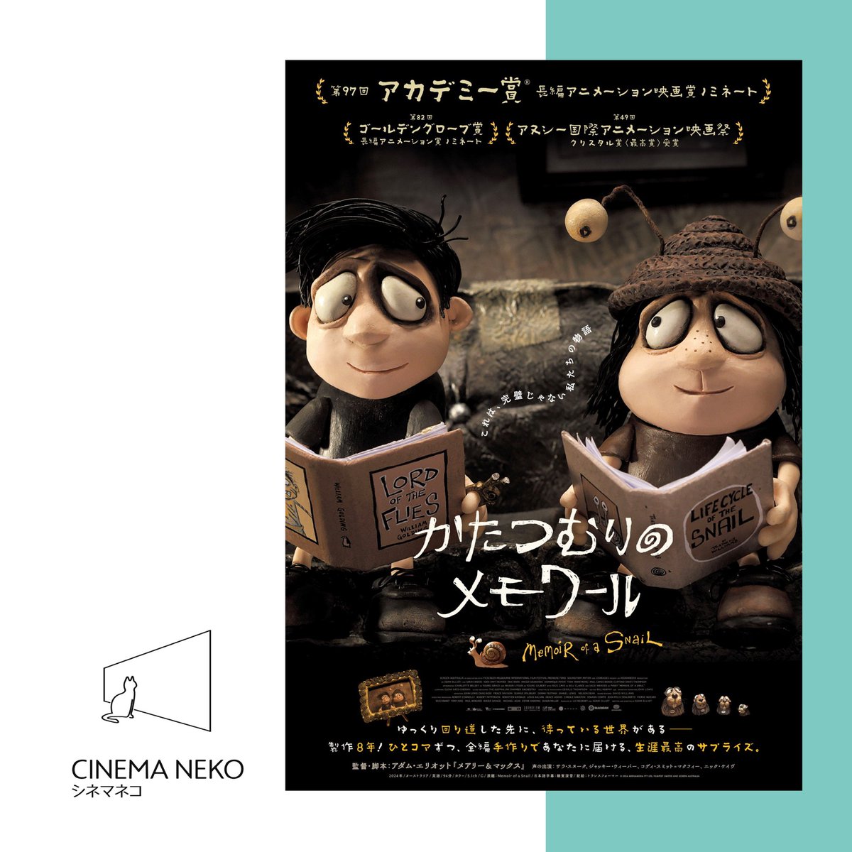 【 #かたつむりのメモワール 】8/15~8/28上映🎥

 あらすじとご予約(上映3日前から開始)は
こちらから🐈🐾

cinema-neko.com/movie_detail.p…
