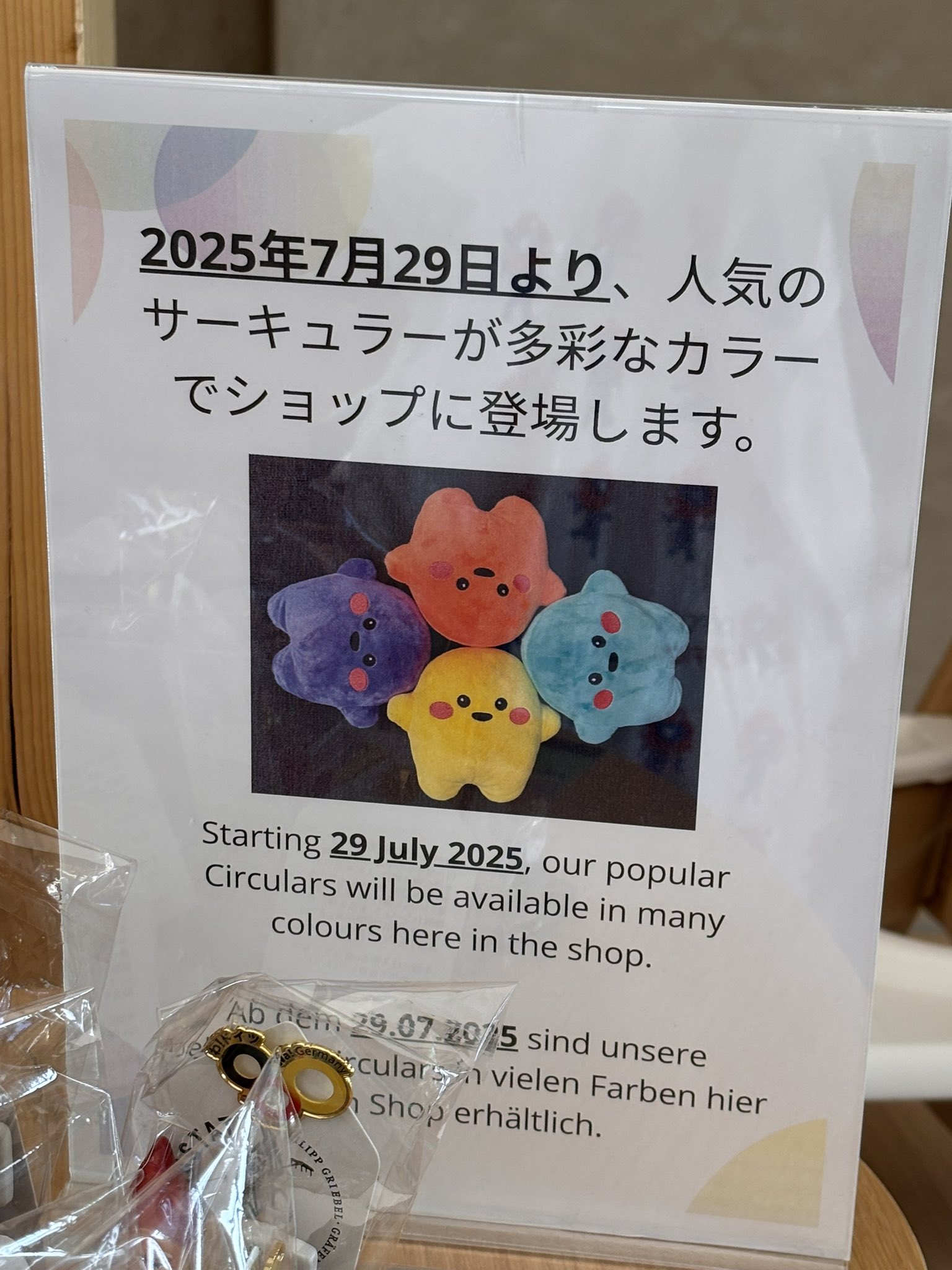 万博限定・即完売品 次回入荷未定 サーキュラーちゃん ぬいぐるみ大小セット 新品 ドイツ サーキュラー ぬいぐるみ 新品未使用 大小セット 関西