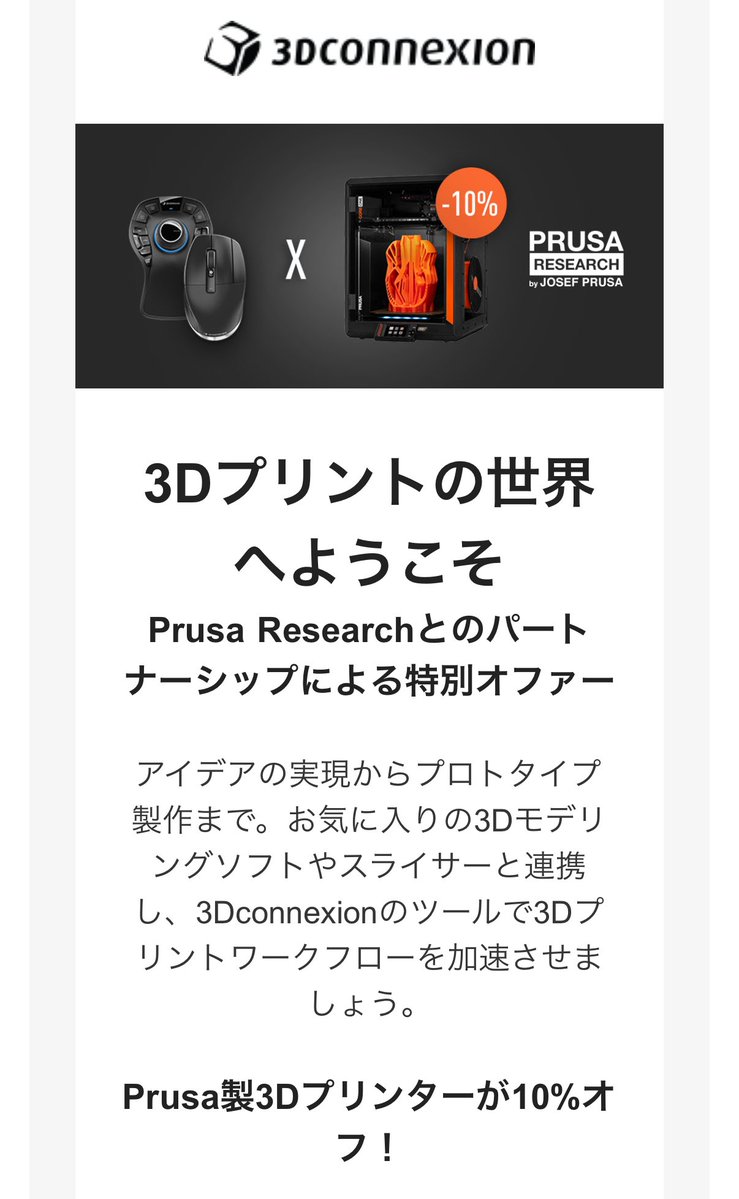 Mithril_MEX's tweet image. なんかメール来た。実質3dマウスほぼタダでは…？