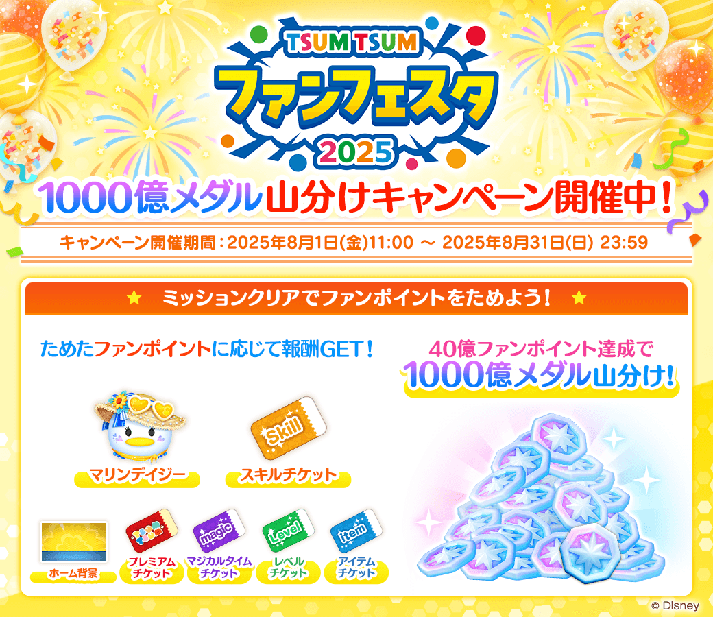 LINE：ディズニー ツムツム公式 tweet media