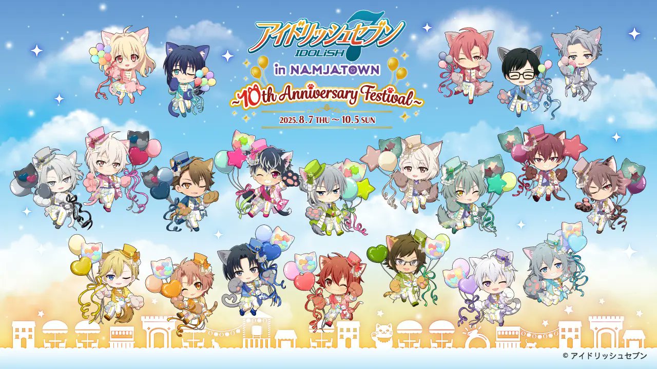 アイドリッシュセブン(アイナナ)』イベント・グッズ情報部