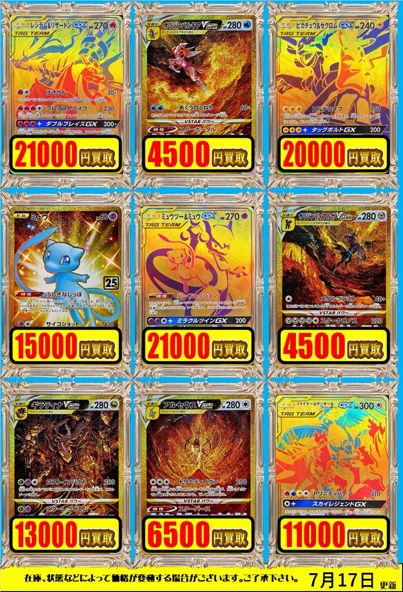 hiroshimalabo's tweet image. 【ポケカ 買取情報】
URの買取表です!
UR「ふうせん」9,500円買取!!
UR「なかよしポフィン」2,200円買取!!
UR「ギラティナVSTAR」13,000円買取!!
など他も載っていますので是非ご確認ください!
お売りの際は是非当店まで!!