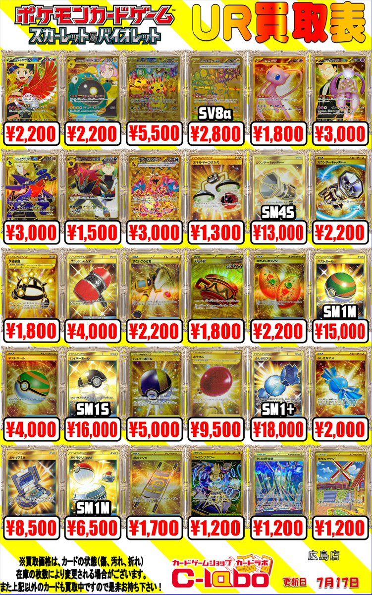 hiroshimalabo's tweet image. 【ポケカ 買取情報】
URの買取表です!
UR「ふうせん」9,500円買取!!
UR「なかよしポフィン」2,200円買取!!
UR「ギラティナVSTAR」13,000円買取!!
など他も載っていますので是非ご確認ください!
お売りの際は是非当店まで!!