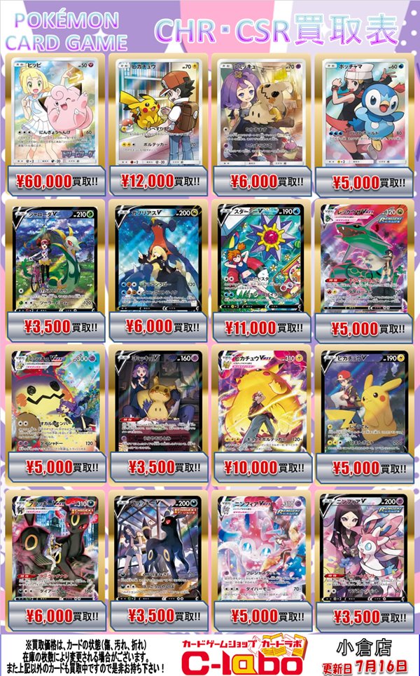 カードラボ 小倉店 on X: 