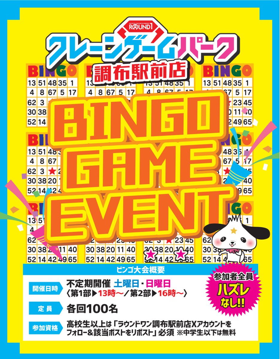 【🤪ビンゴ大会情報🤪】
今週のBINGO日程の公開(´艸｀*)

↓開催日程↓
8月2日(土)、8月3日(日)

↓開催時間↓
第一部：13：00〜　  第二部：16：00〜
※BINGOカード配布は30分前から実施

8月も皆でＢＩＮＧＯしましょ～(*´ω｀*)