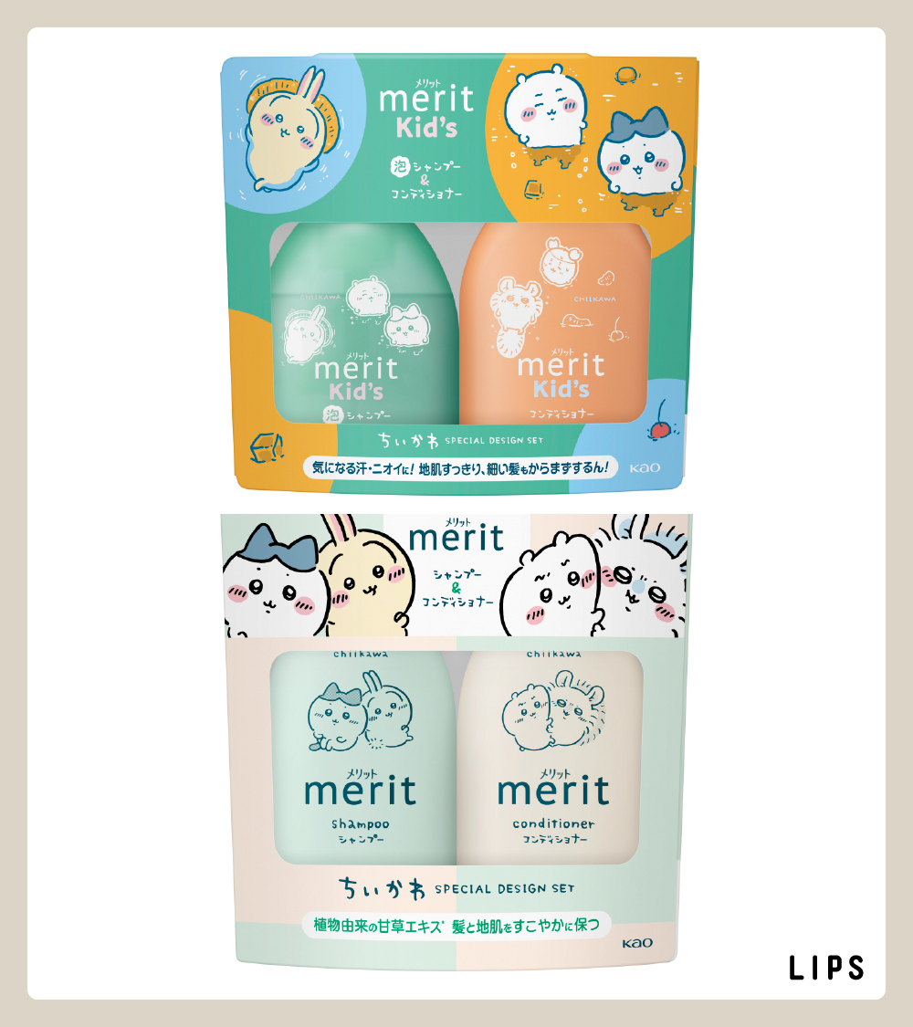 lipsjp's tweet image. 「メリット」と「ちいかわ」がコラボ💓
『シャンプー&コンディショナーペアセット【医薬部外品】』と、『メリットキッズ 泡で出てくるシャンプー&コンディショナーペアセット』が、限定デザインボトルになって登場🌈
外箱は切って組み立てられるデザインで楽しいよ🌟
8月2日(土)数量限定発売💡