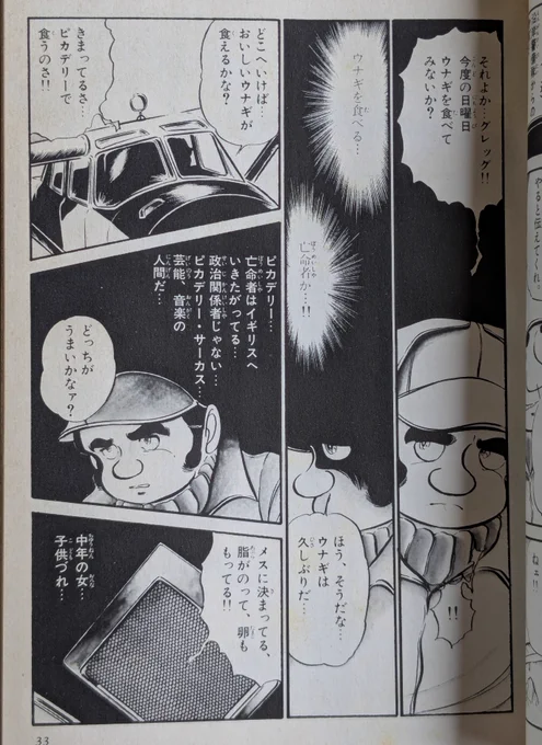 メスのウナギの方がうまいらしい🤔 