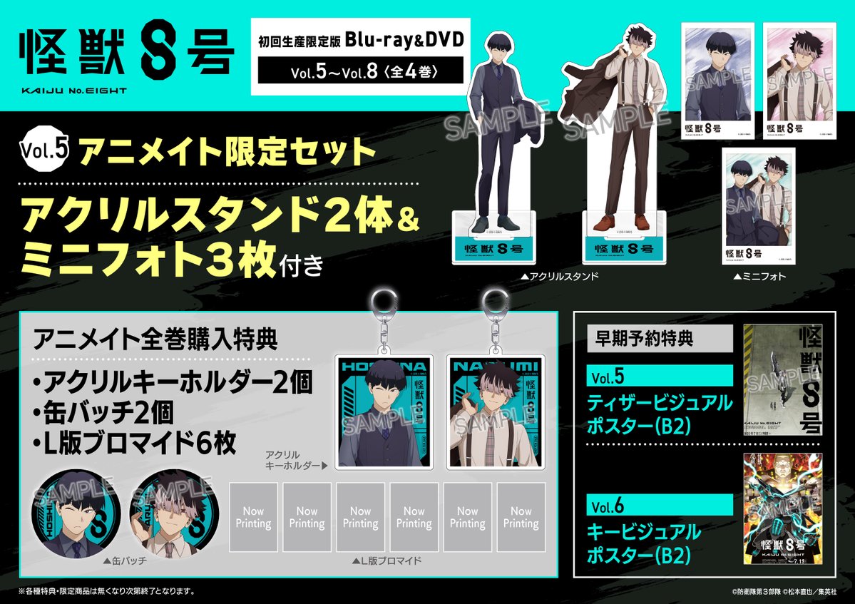 animateoomiya's tweet image. 【予約情報】
Blu-ray&amp;amp;DVD
TV #怪獣8号  

予約受付中マメ✨

🎁5巻･6巻早期予約特典
ポスター【8/11〆切】

🎁5巻アニメイト限定版特典
アクスタ2体＆ミニフォト3枚

🎁全巻購入特典
アクリルキーホルダー
缶バッジ
ブロマイド

🔽バーコード簡単予約がオススメ🔽
animate-onlineshop.jp/products/bulk_…